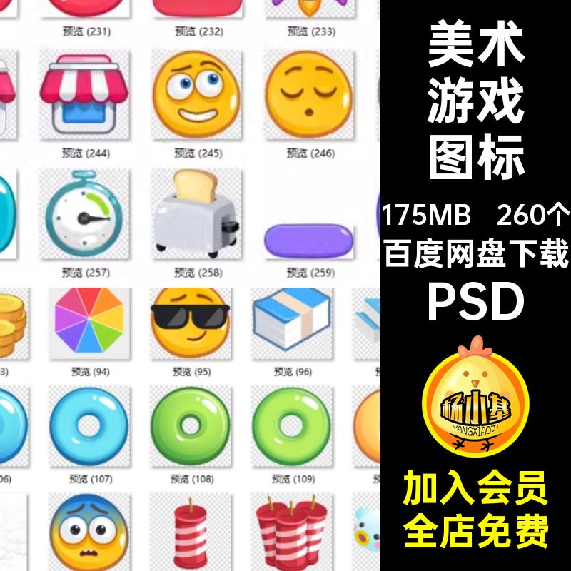 游戏卡通可爱美术psd分层UI素材Q版手游图标源文件界面ICON素材