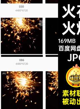 140款黑底烟火后照片期合成素材火花排版期后叠加JPG火焰排