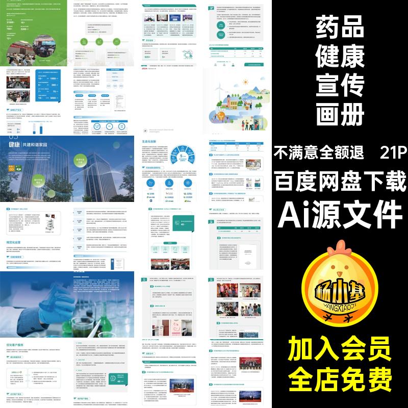 药品健康宣传画册Ai源文件排版模板21PAi源文件医疗器械产业链