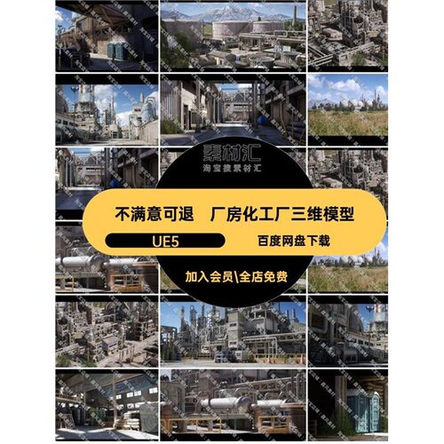 炼油厂化工厂三维模型厂房UE5房屋大型化输油管建筑厂区储油罐