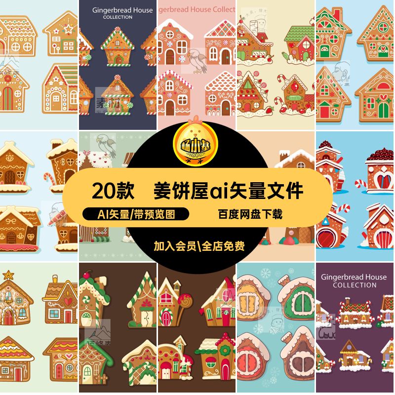 姜饼屋ai矢量文件小房子手绘插画图案20款圣诞节图标AI矢量卡通