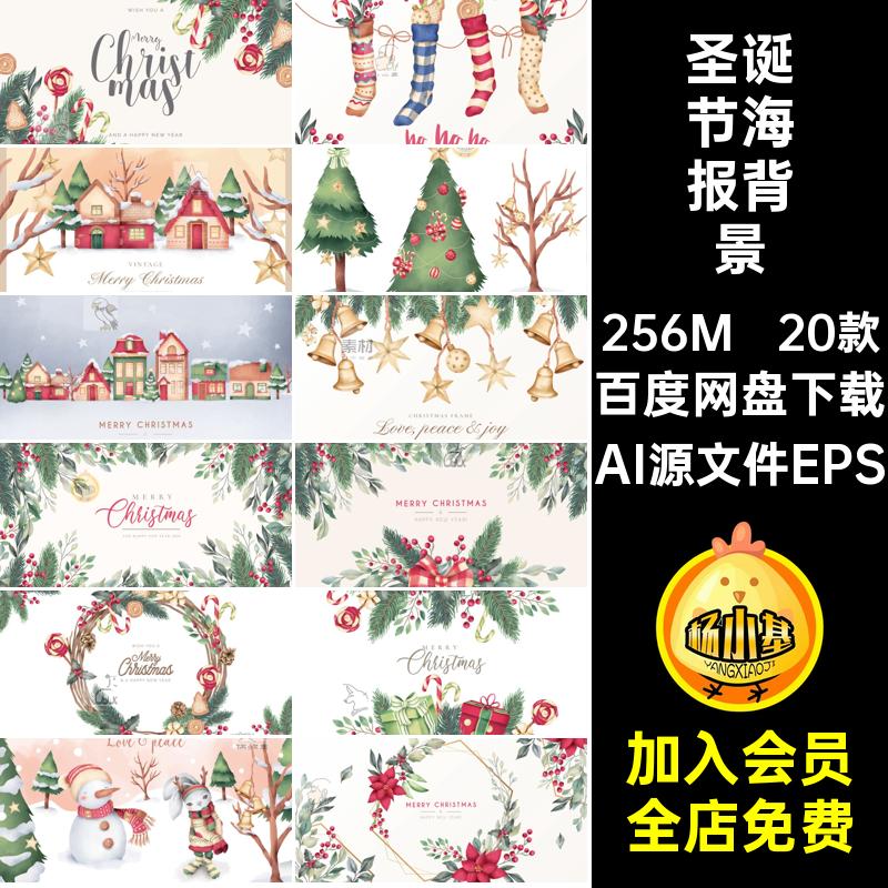 20款圣诞节花环海报AI源文件EPS背景清新精选卡片手绘矢量展板