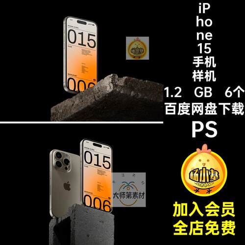 iPhone15手机样机PSPro设计作品6个贴图屏幕UIAPP页面PSD页面UI
