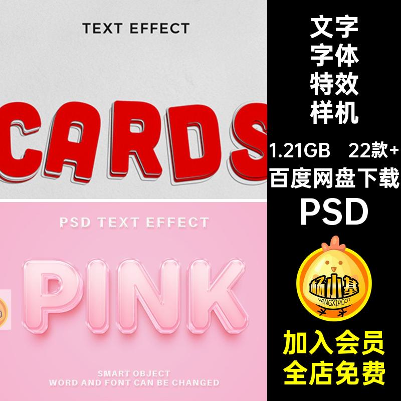 时尚字体特效样机立体智能一键文字PSD艺术生成22款 替换一键样机