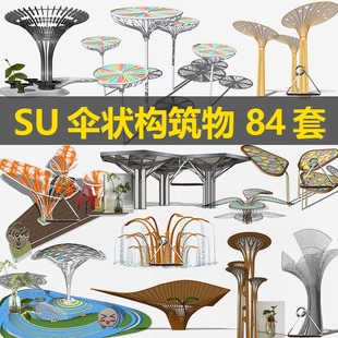 伞形雕塑构筑物SU模型现代异形景观公共装置sketchup创意构架艺术