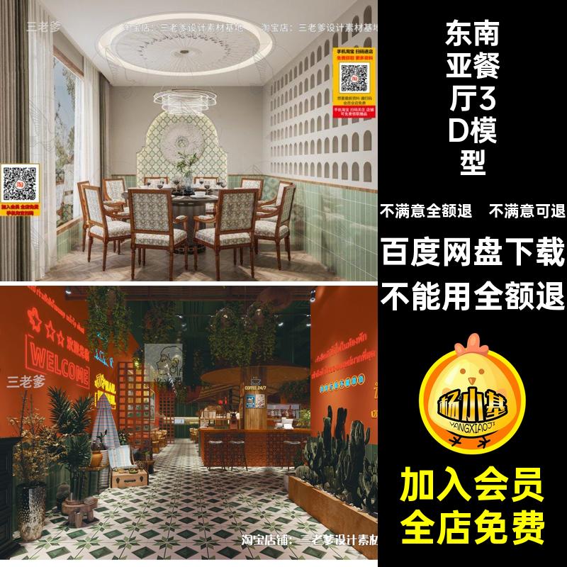 泰式店门头素材餐饮南餐馆洋菜风格东南亚餐厅3D模型3Dmax库餐馆