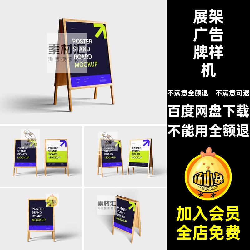 木质A字型展架广告牌宣传海报展示效果VI智能贴图样机PSD设计素材
