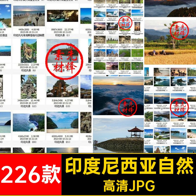 226款印度尼西亚城市JPG图片建筑物照片红景点高清JPG旅游自然