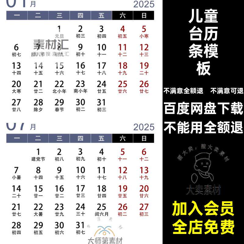 婚纱台历条模板年百日历天5PS宝宝影楼蛇年儿童年PS条儿童婚纱