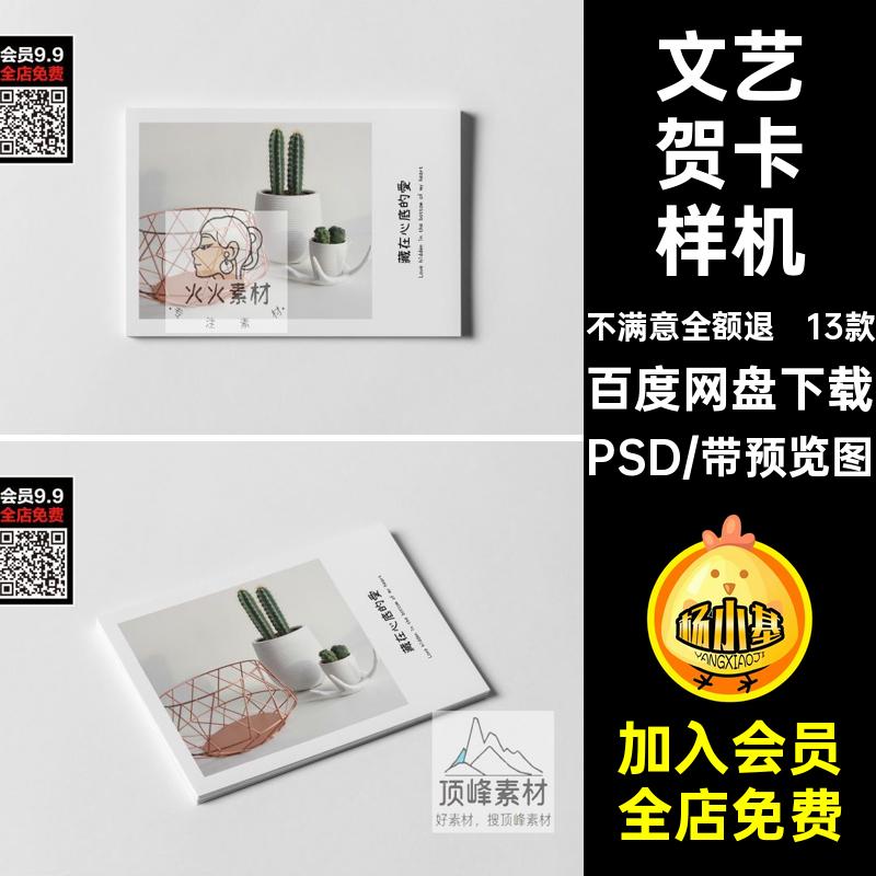 文艺贺卡样机PSD设计邀请函psd名片效果图logoVI明信片13款提案
