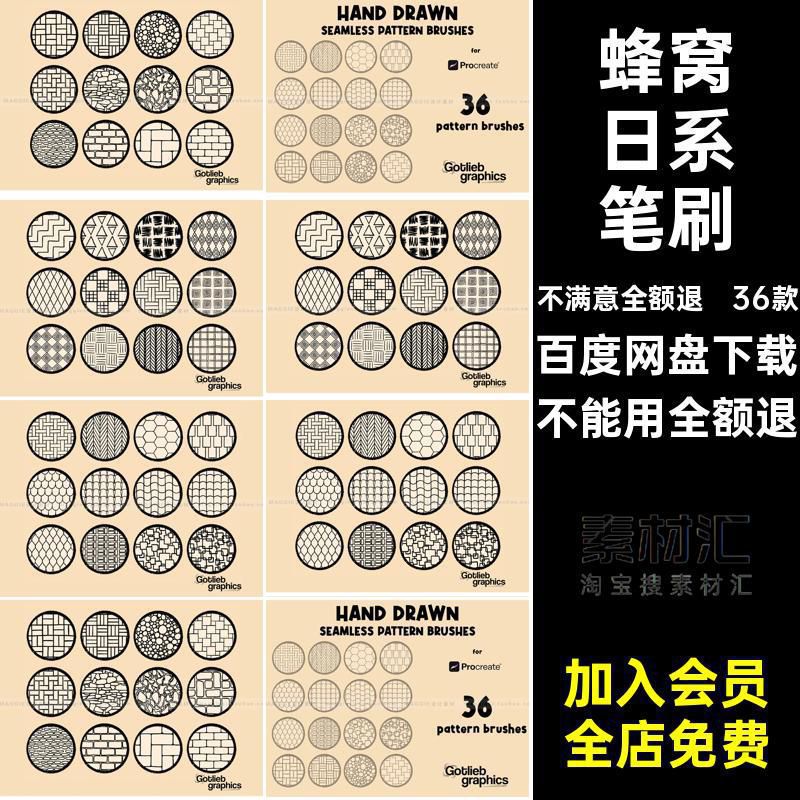 36款瓦片图案笔刷Procreate花波浪线条无缝背景日系蜂窝网格底纹
