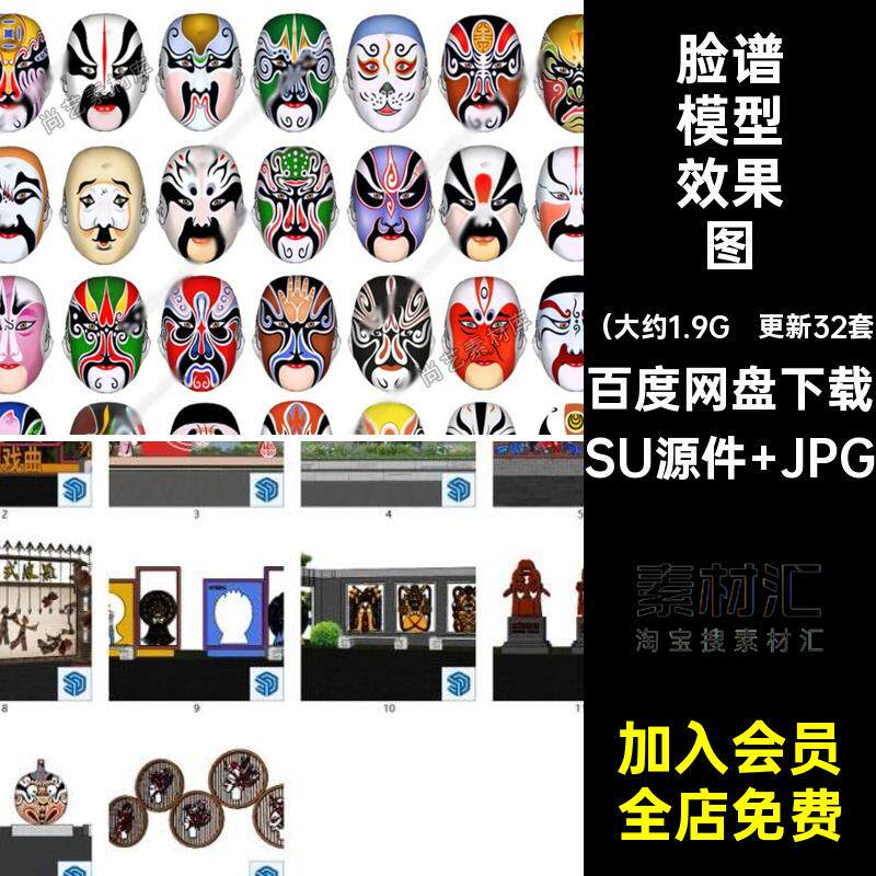 更新32套面具变脸SU传统挂件脸谱模型中式创意素材京剧脸谱效果图