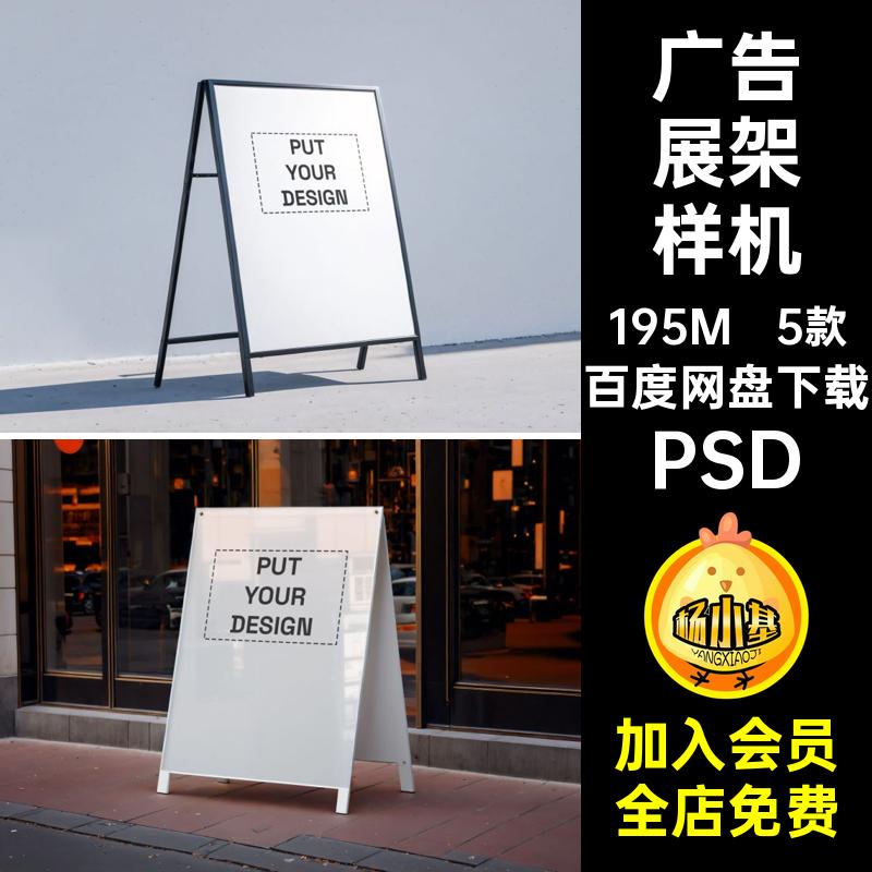 门店展架样机PSD广告贴图指示PSD5款PSD导型PSD牌智能视PSDPSD