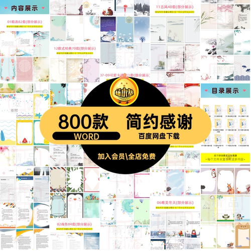 文艺商务WORD卡通感谢信纸简约800款素材背景word清新