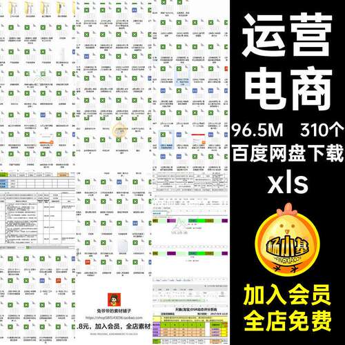 表格考核xls电商计划数据Excel淘宝310个310个分析