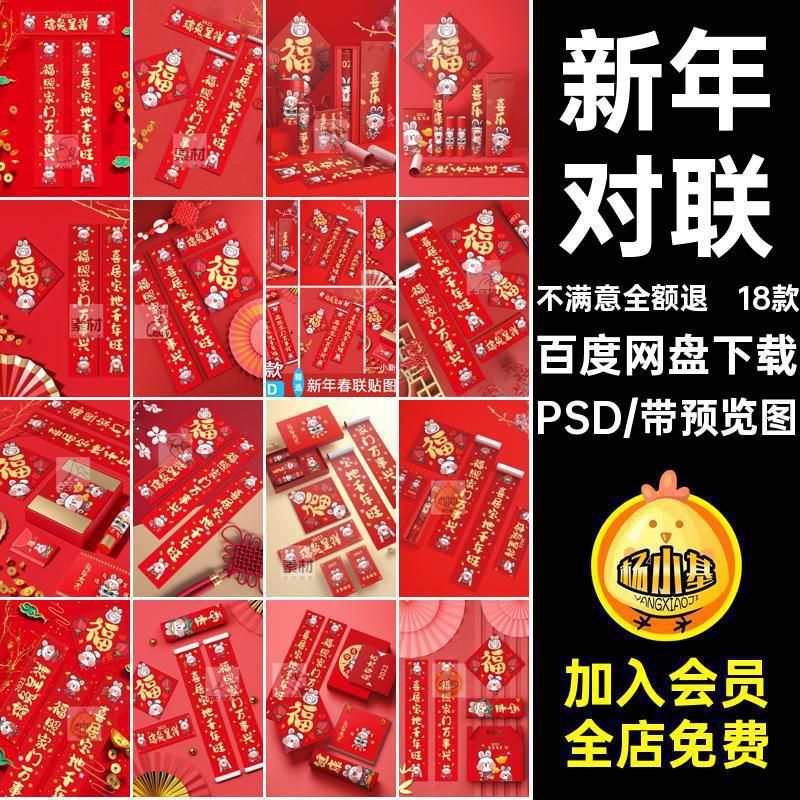 对联新年春节喜庆福字红包春联文创展示VI贴图PSD样机设计素材PS