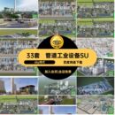 冶炼烟囱管道化工厂33套设施油罐工业厂房 建筑工业设备SUskp格式