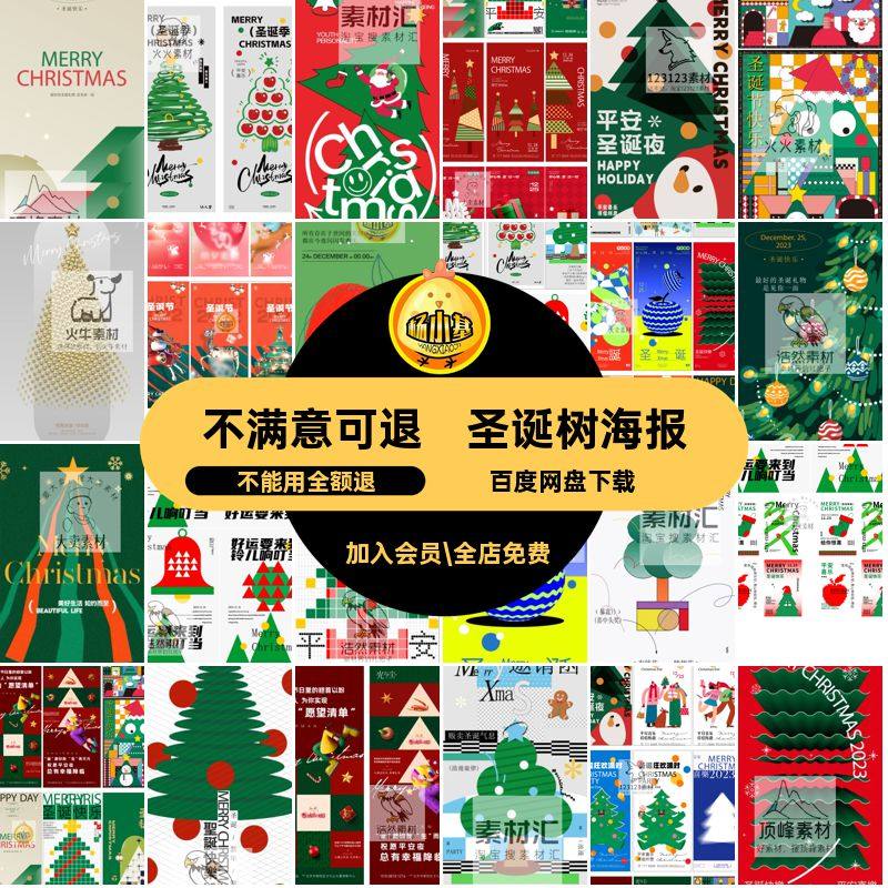 圣诞节礼物西方节日圣诞树企业宣传插画手绘海报AI矢量设计素材