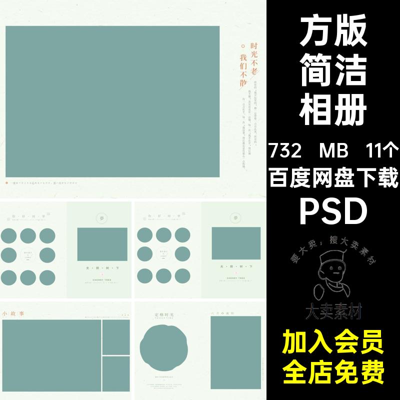 婚纱照简洁相册韩式11个时尚写真排版方模板PSDPSD照片素材婚庆