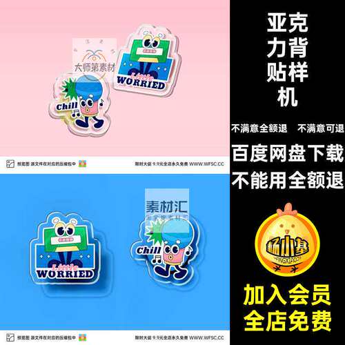 背贴样机模板亚克力psd手机文异形海外创ip背面立体设计素材