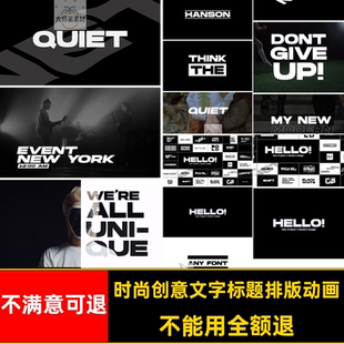动力学时尚创意文字动画镂空文本字幕素材快闪大标题排版AE模板