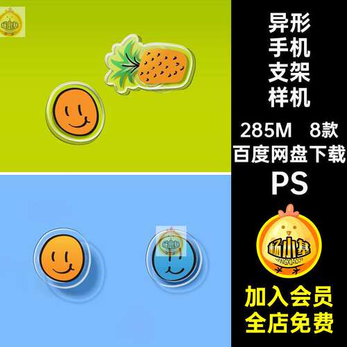 8款亚克力手机支架样机智能透明图样素材产品文创psdPS贴图