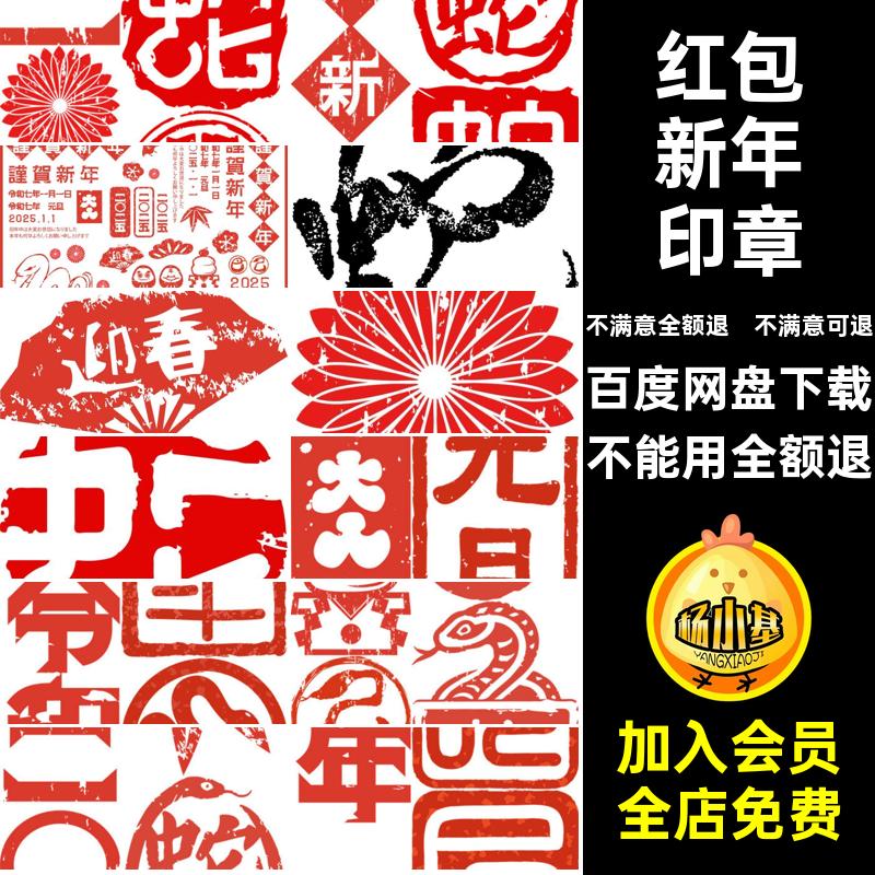 红包新年印章蛇年新年印章扣免对联图案设计春节素材图片PNG装饰