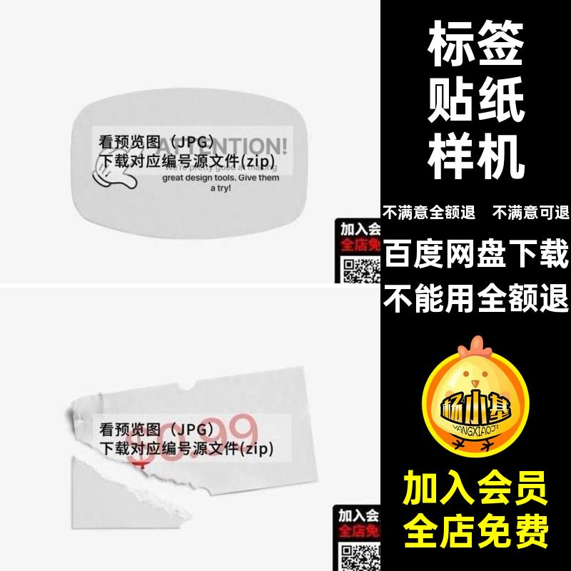 异形贴纸样机不干胶标签PSD款效果图91复古撕做旧异形91撕做旧