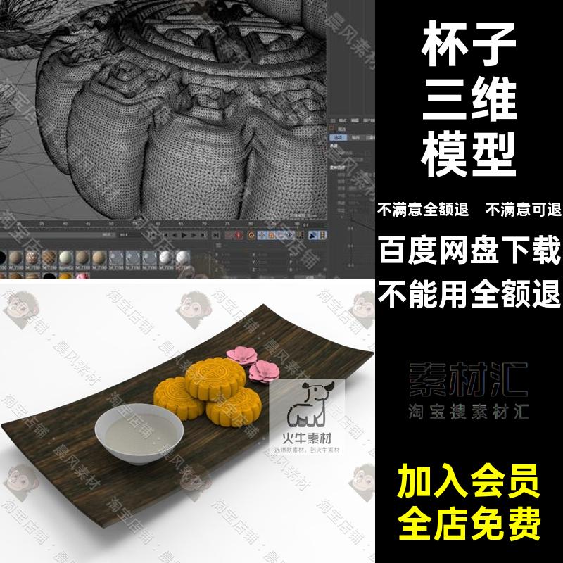 糕点三维模型SU点心FBXBlenderSTL托盘OBJ3D月饼C4D杯子荷花荷花