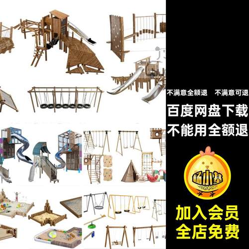无动力木质儿童乐园游乐设施PSD免抠素材滑滑梯秋千沙坑ps效果图