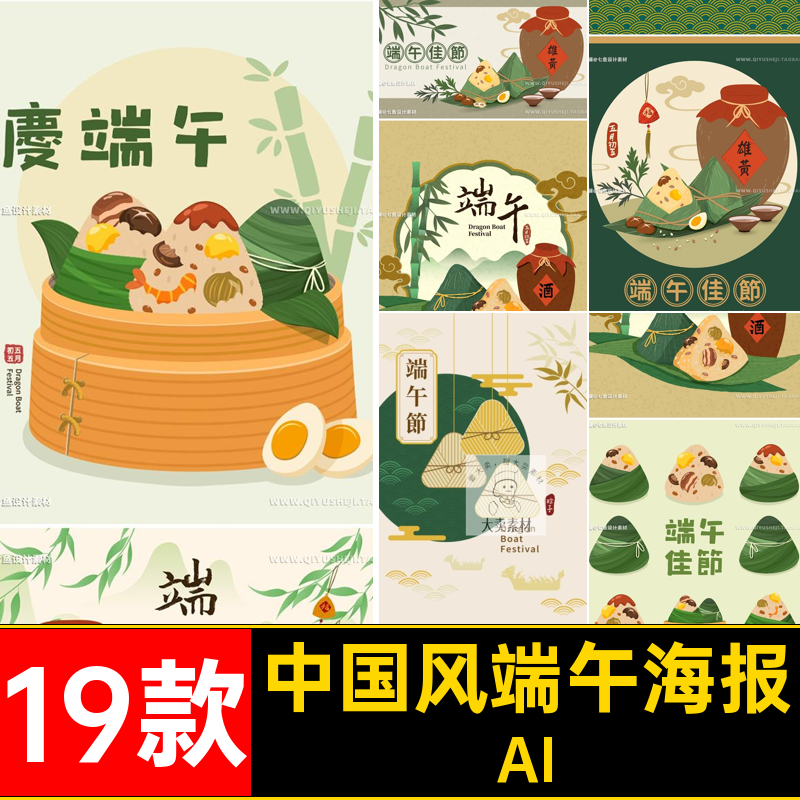 国潮端午节海报AI古风粽子ai19款kv矢量赛龙舟展板插画中国风模板