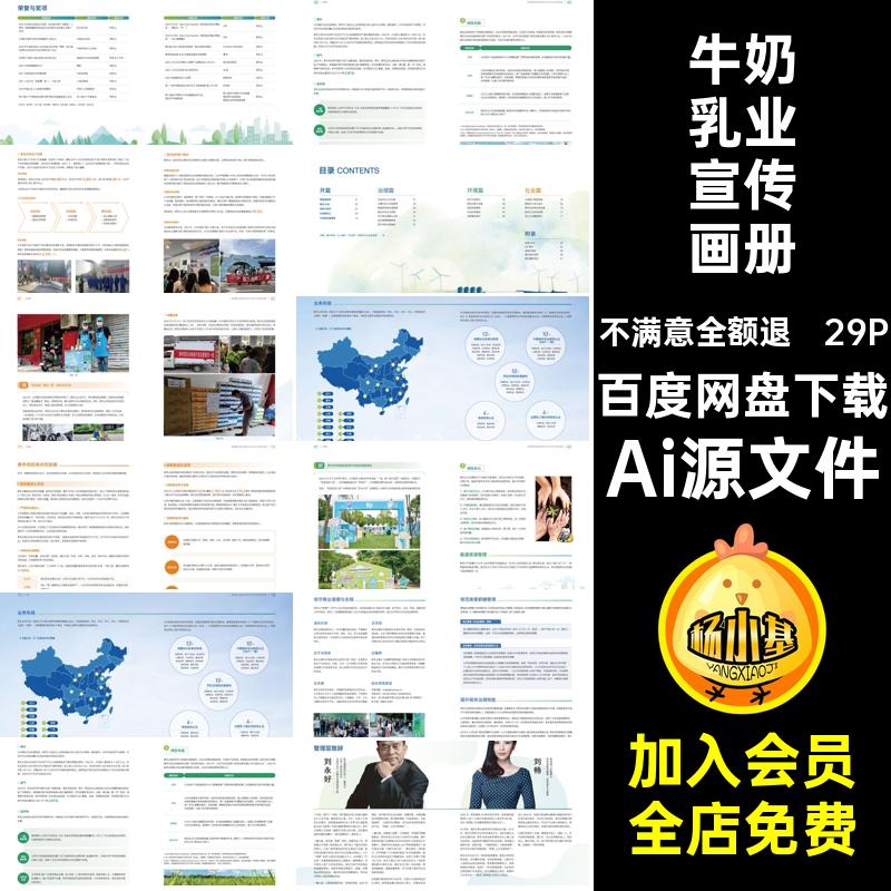 牛奶乳业宣传画册Ai源文件品牌产品公司内页模板29P企业手册排版