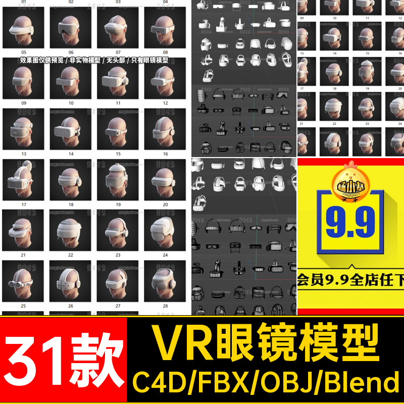 3D立体VR眼镜头戴设备C4D模型blender素材fbx obj格式无材质白模