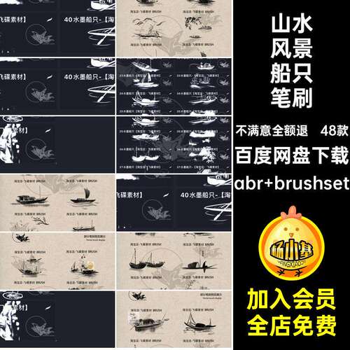 中式水墨画船只笔刷abr brushset稿procreat