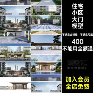 居住小区模型大师门楼SU草图现代岗亭售楼处门卫室大门示范区住宅