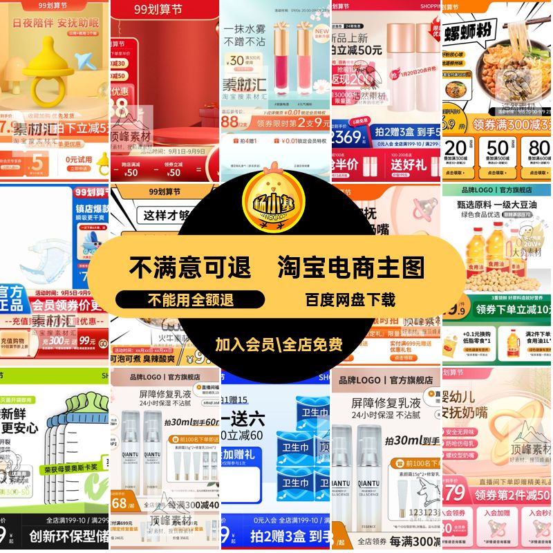 孕婴电商主图PSD源文件淘宝美食模板护肤产品天猫日用品主图模板
