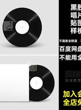 样机VI音乐效果图唱片PSD黑胶模型包装设计贴图psPSPS唱片VI贴图