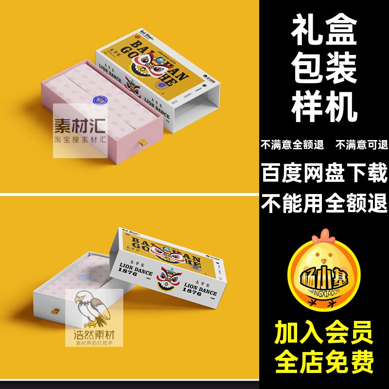 3个盒子包装样机贴图psd抽抽屉拉式PS品牌礼盒效果VI产品效果礼盒