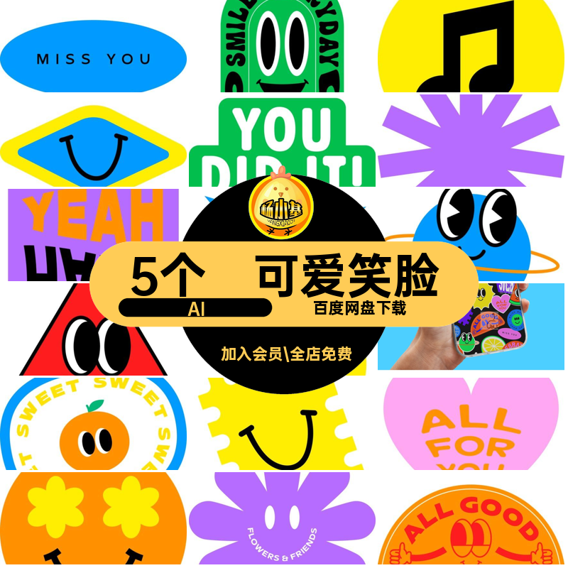 卡通图案扣贴纸潮流表情可爱贴纸矢量图片潮流趣味包笑脸5个PNG