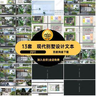 庭院设计文本13套参考案例别墅私家小花园景观方案设计小院排版