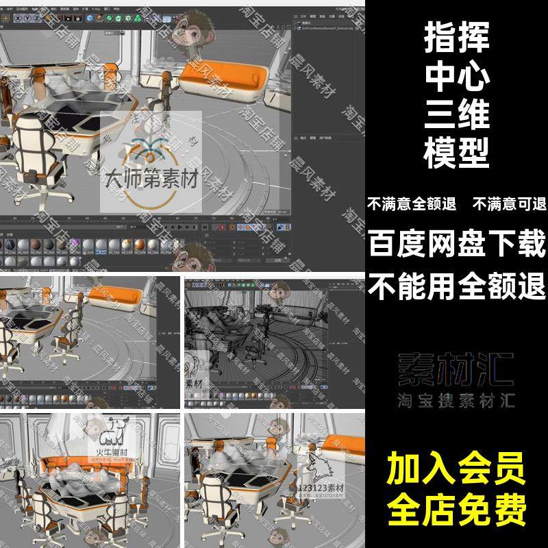 模型未来FBX椅子科幻C4D作战沙发UE资源三维STLOBJ指挥中心指挥室