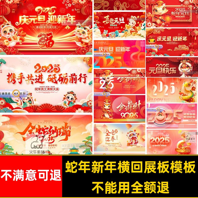 蛇年新年横回展板模板贺岁ps元旦喜庆版海报春节5新年模板蛇年