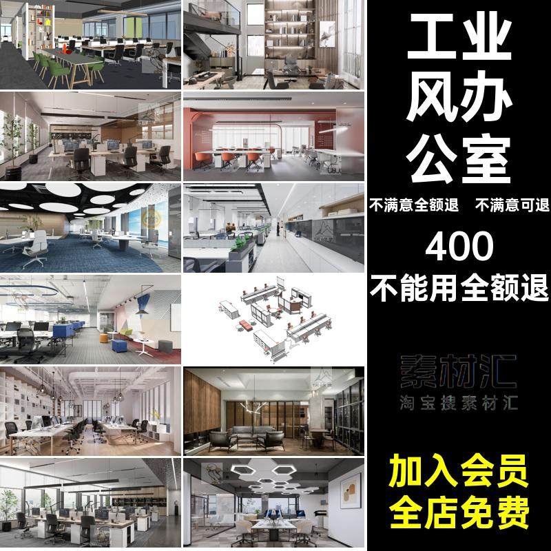 合员大师风草图室内模型库办公室室内SU案例模型素材工业办公楼