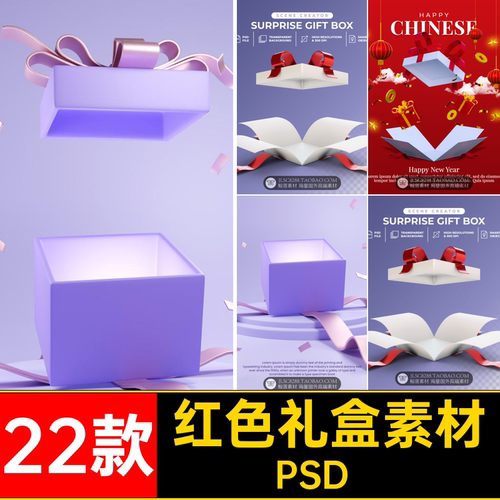红色礼盒素材PSD Banner设计金色黑海报蓝色礼包22款