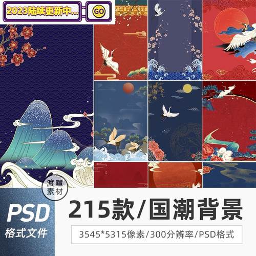 手绘中国风中式国潮绘画风景古高清海报背景插画PSD模板ps素材图