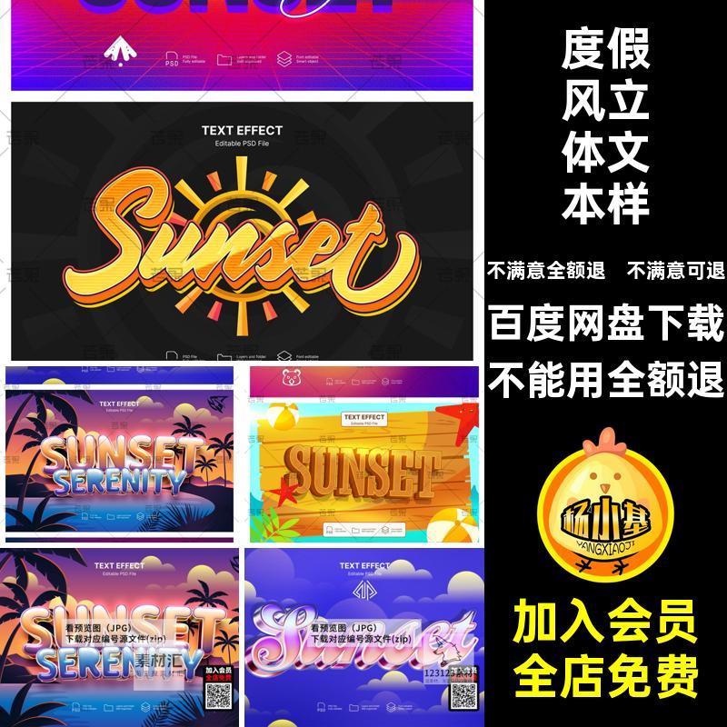 度假风立体文本样机Y2Klogo落日3D夏威夷PSD徽标标题徽标标题文本