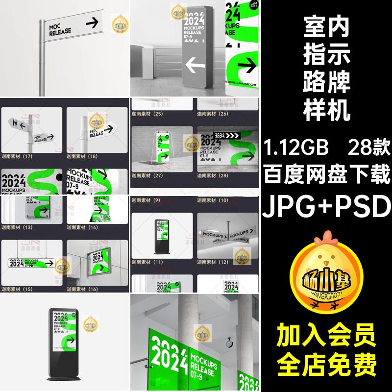 室内导视牌样机JPG PSD外导素材贴图模板VI28款智能效果图指示
