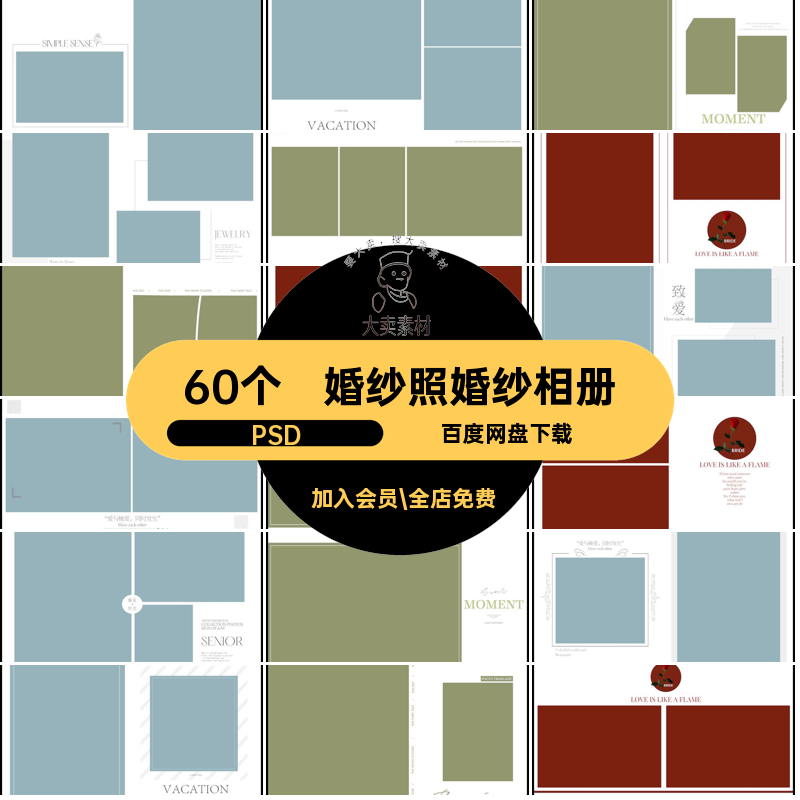 60个清新婚纱相册情侣高端PSD模板排版婚纱照写真素材影楼简洁