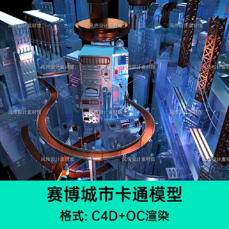 赛博朋克科技感机械风城市C4D场景模型霓虹夜晚未来感建筑oc渲染