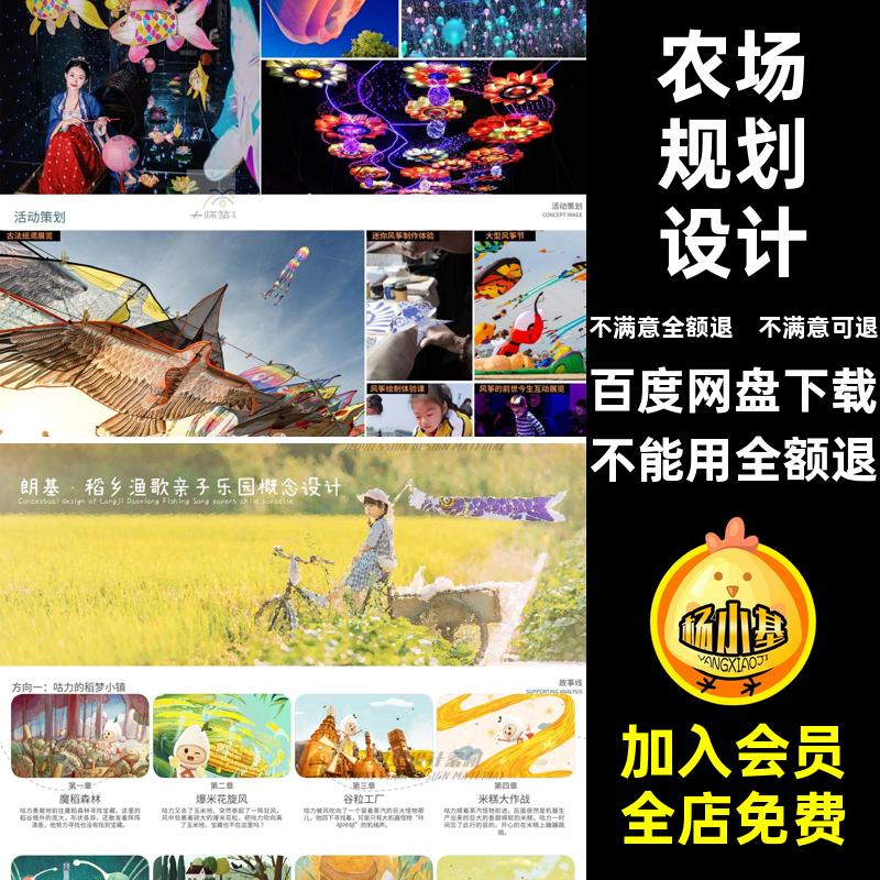 亲子乐园概念设计文本景观PDF采摘农场研基地方案儿童规划设计